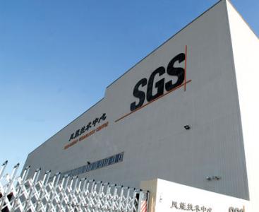 SGS風(fēng)力發(fā)電中國葉片技術(shù)測試中心